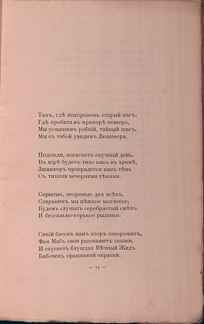   (1908). ,    ㅻ.  13