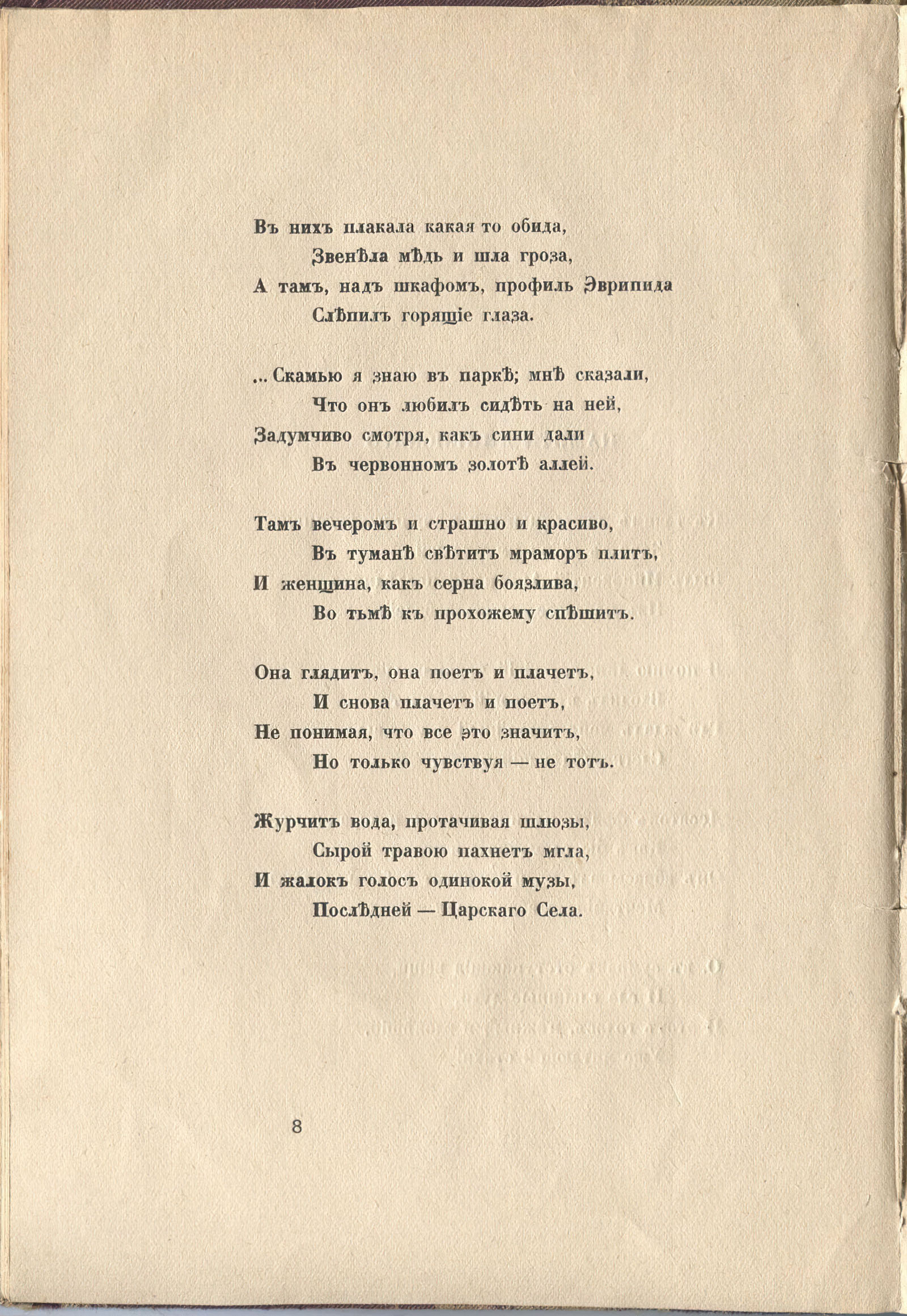 Колчан (1916). Памяти Анненского. Страница 8