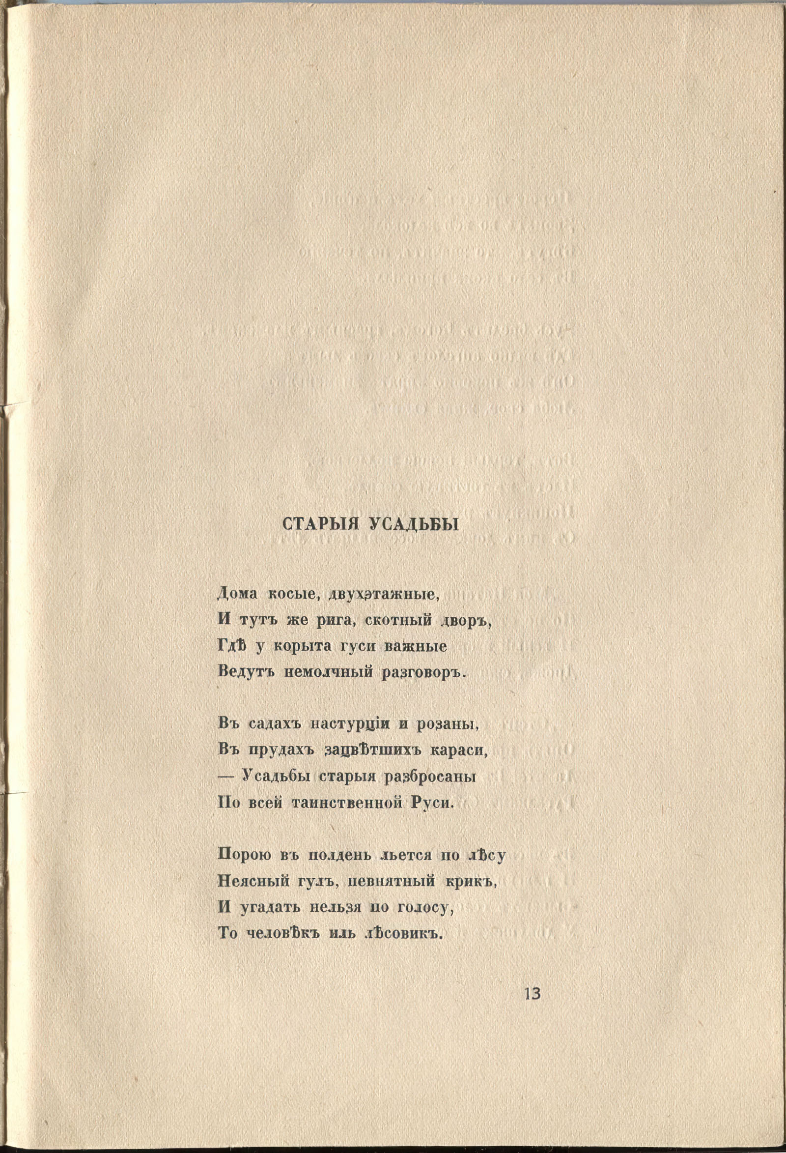 Колчан (1916). Старые усадьбы. Страница 13