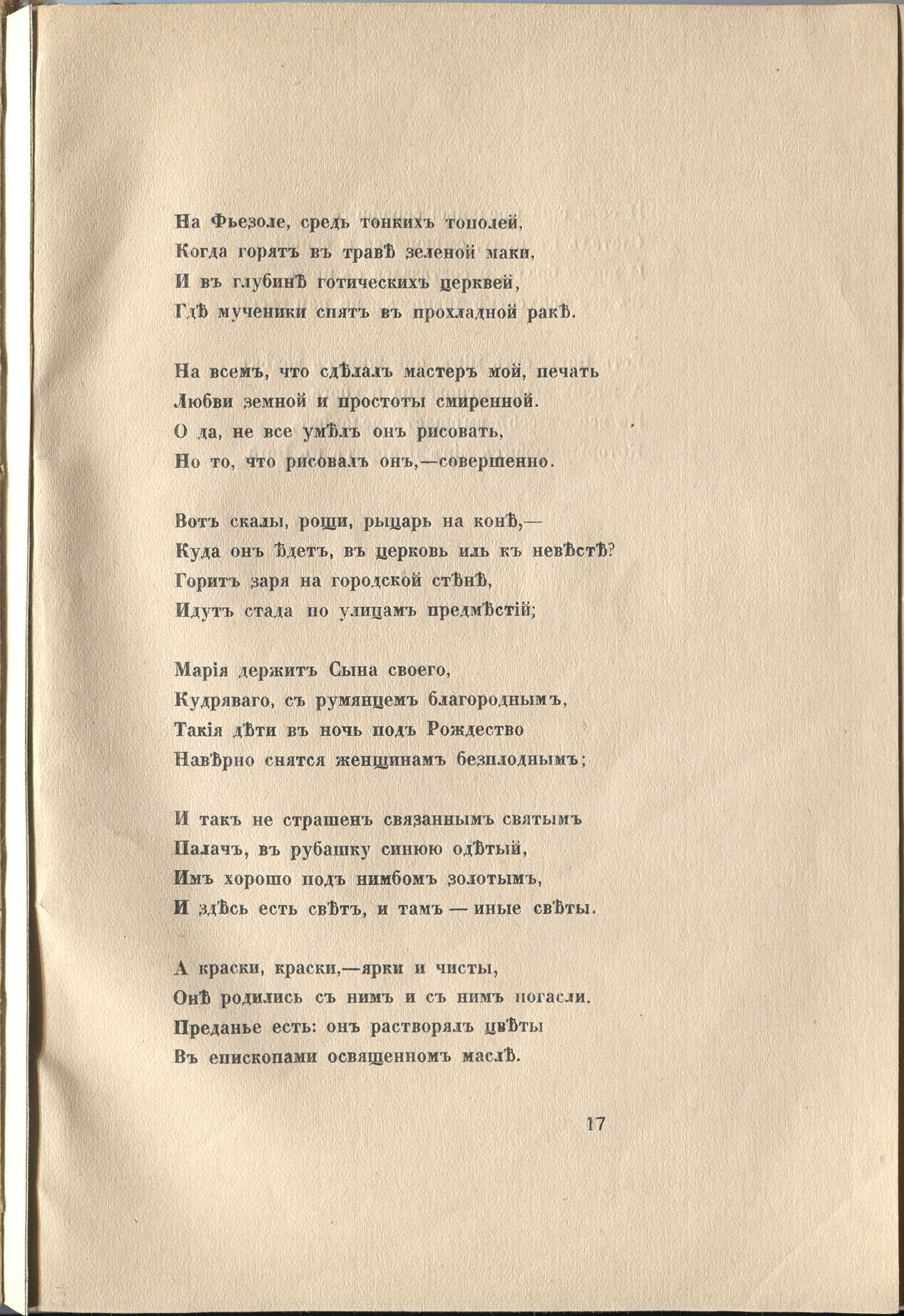 Колчан (1916). Фра Беато Анджелико. Страница 17