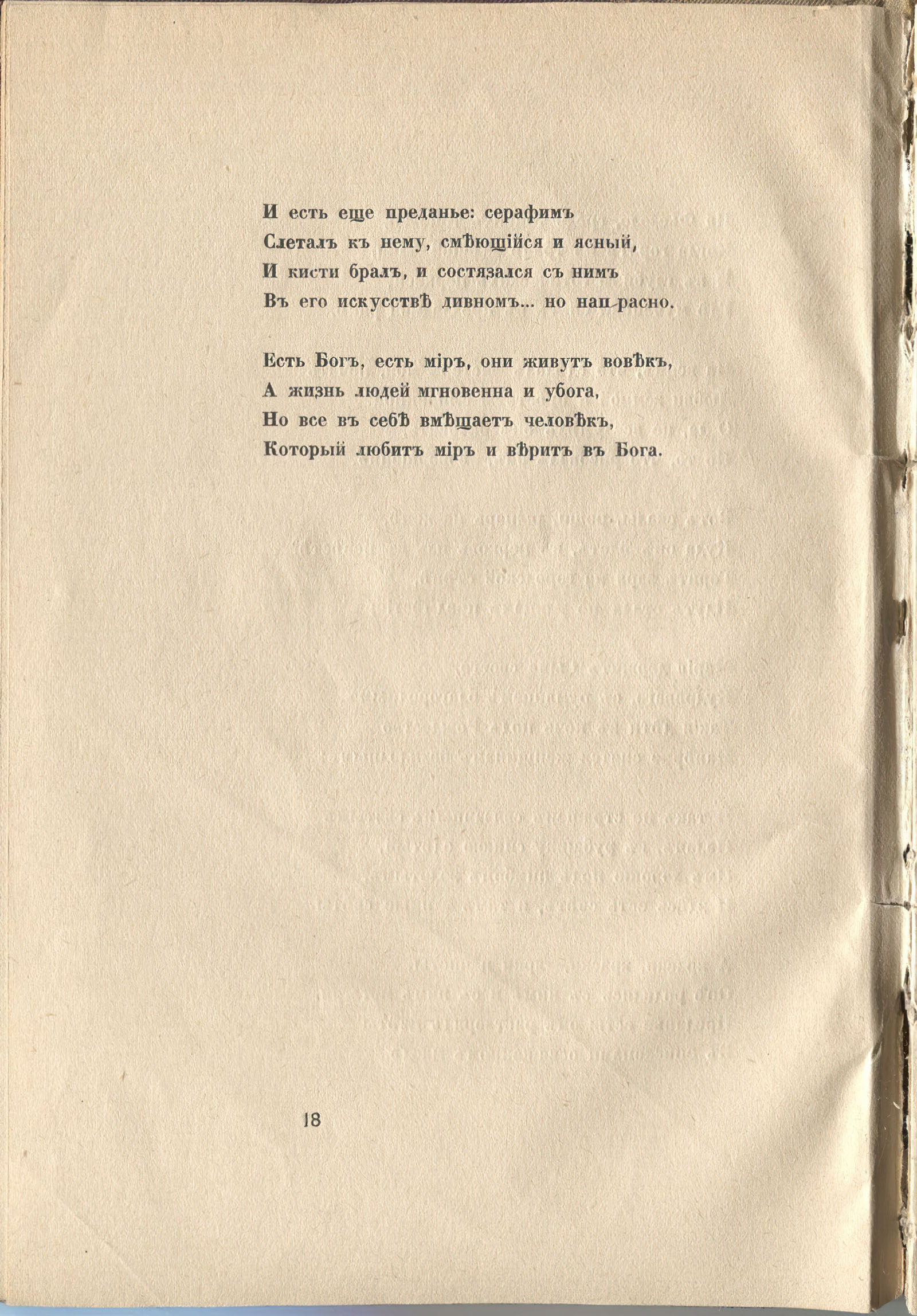 Колчан (1916). Фра Беато Анджелико. Страница 18