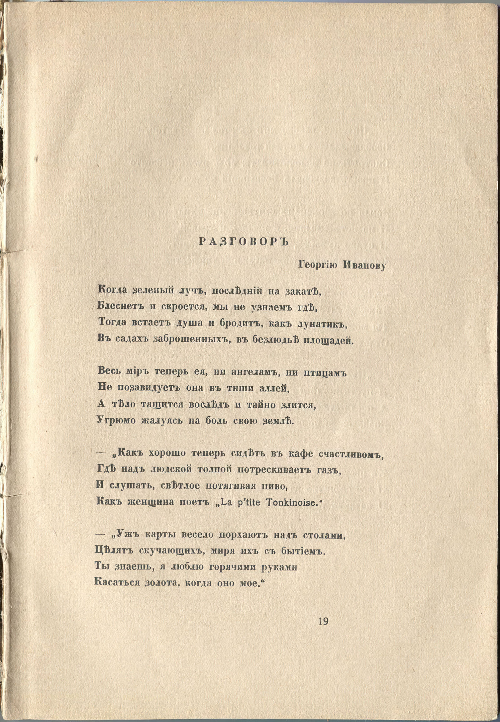 Колчан (1916). Разговор. Страница 19