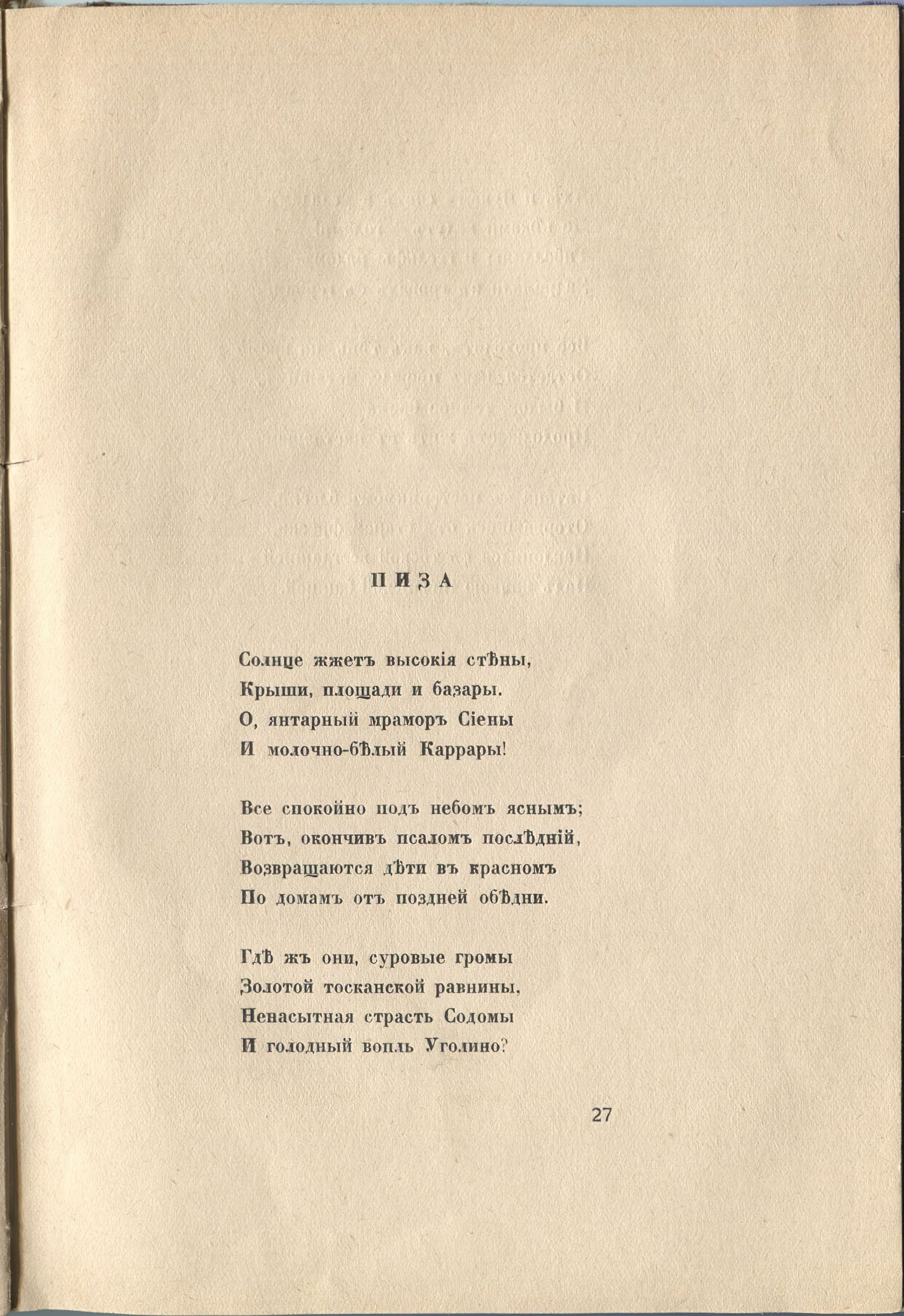 Колчан (1916). Пиза. Страница 27