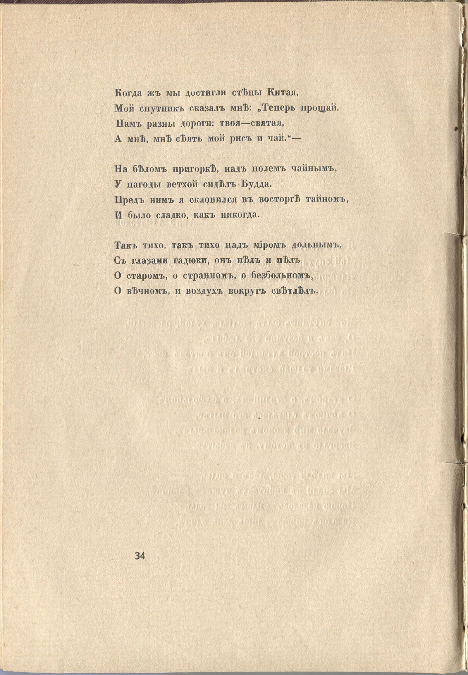 Колчан (1916). Возвращение. Страница 34