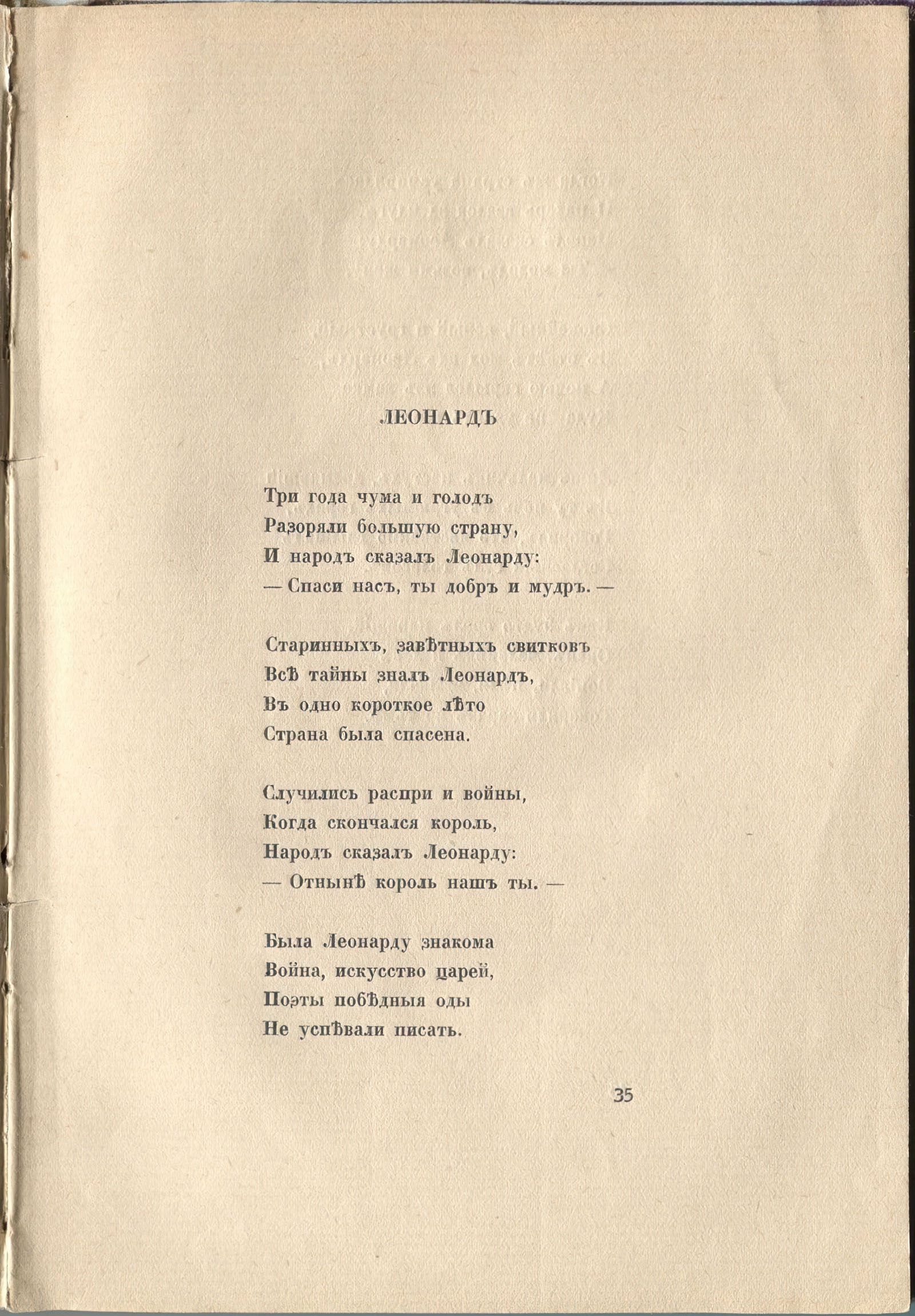 Колчан (1916). Леонард. Страница 35