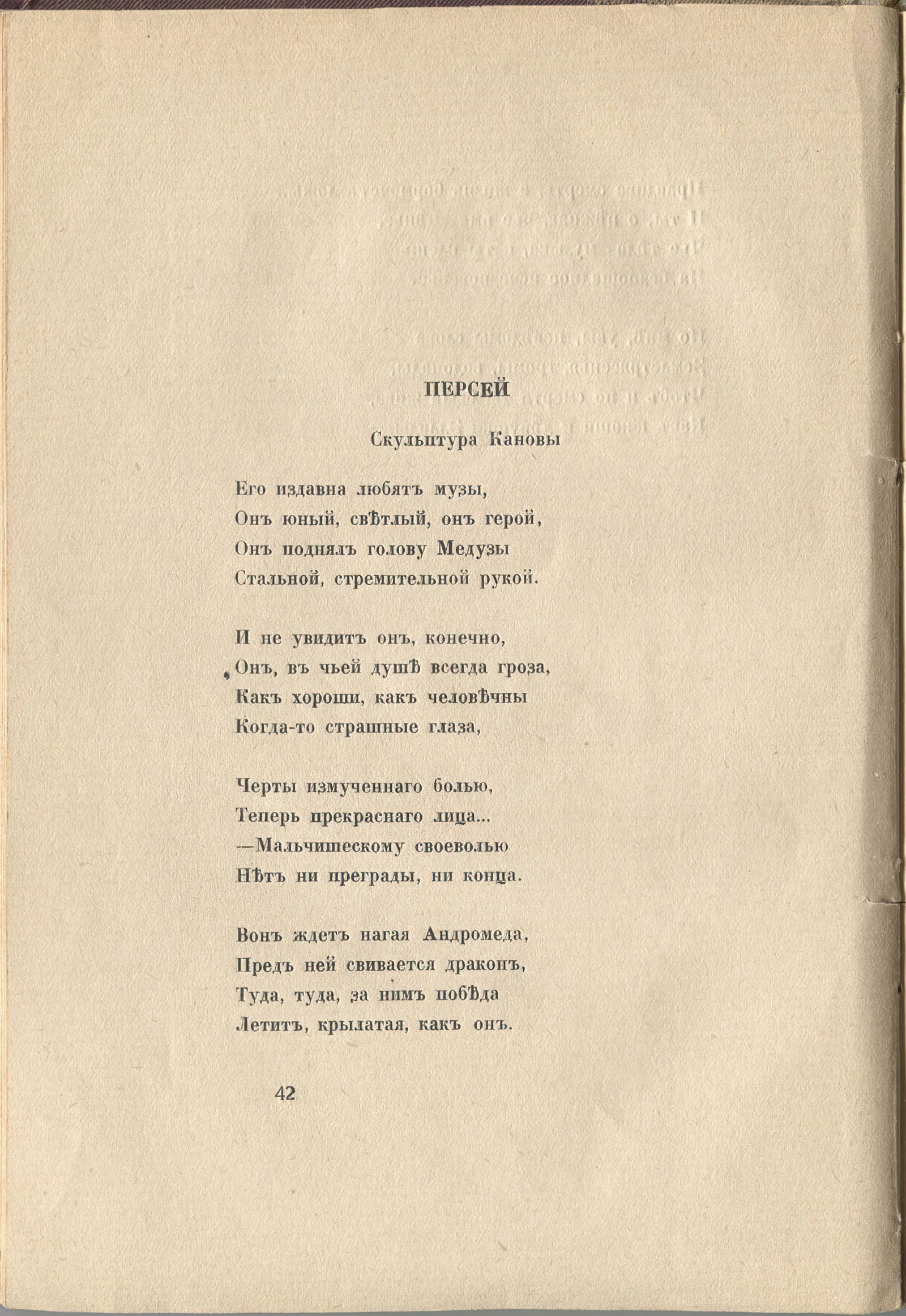 Колчан (1916). Персей. Скульптура Кановы. Страница 42