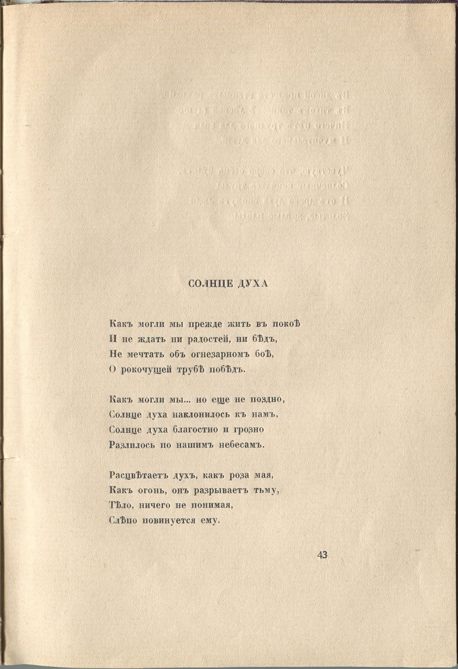 Колчан (1916). Солнце духа. Страница 43