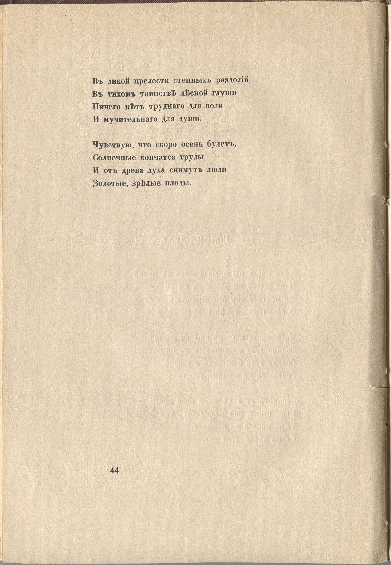 Колчан (1916). Солнце духа. Страница 44