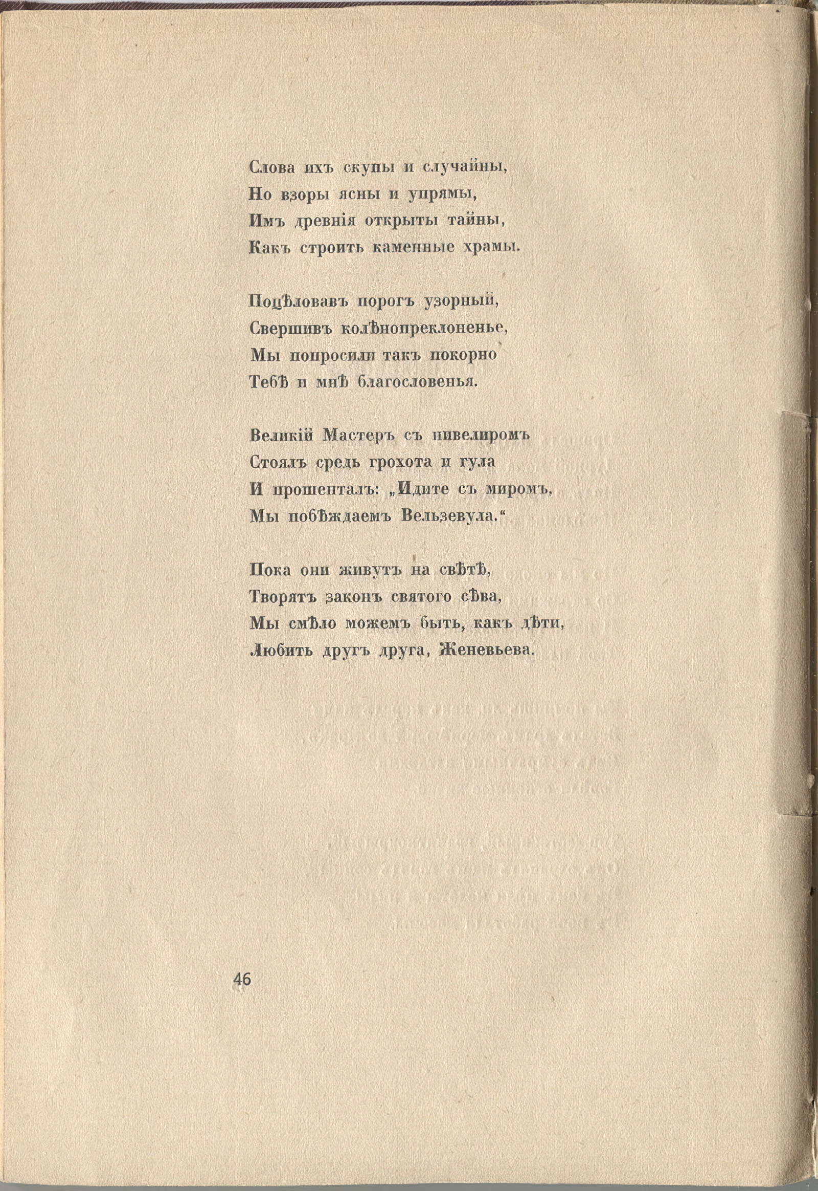 Колчан (1916). Средневековье. Страница 46