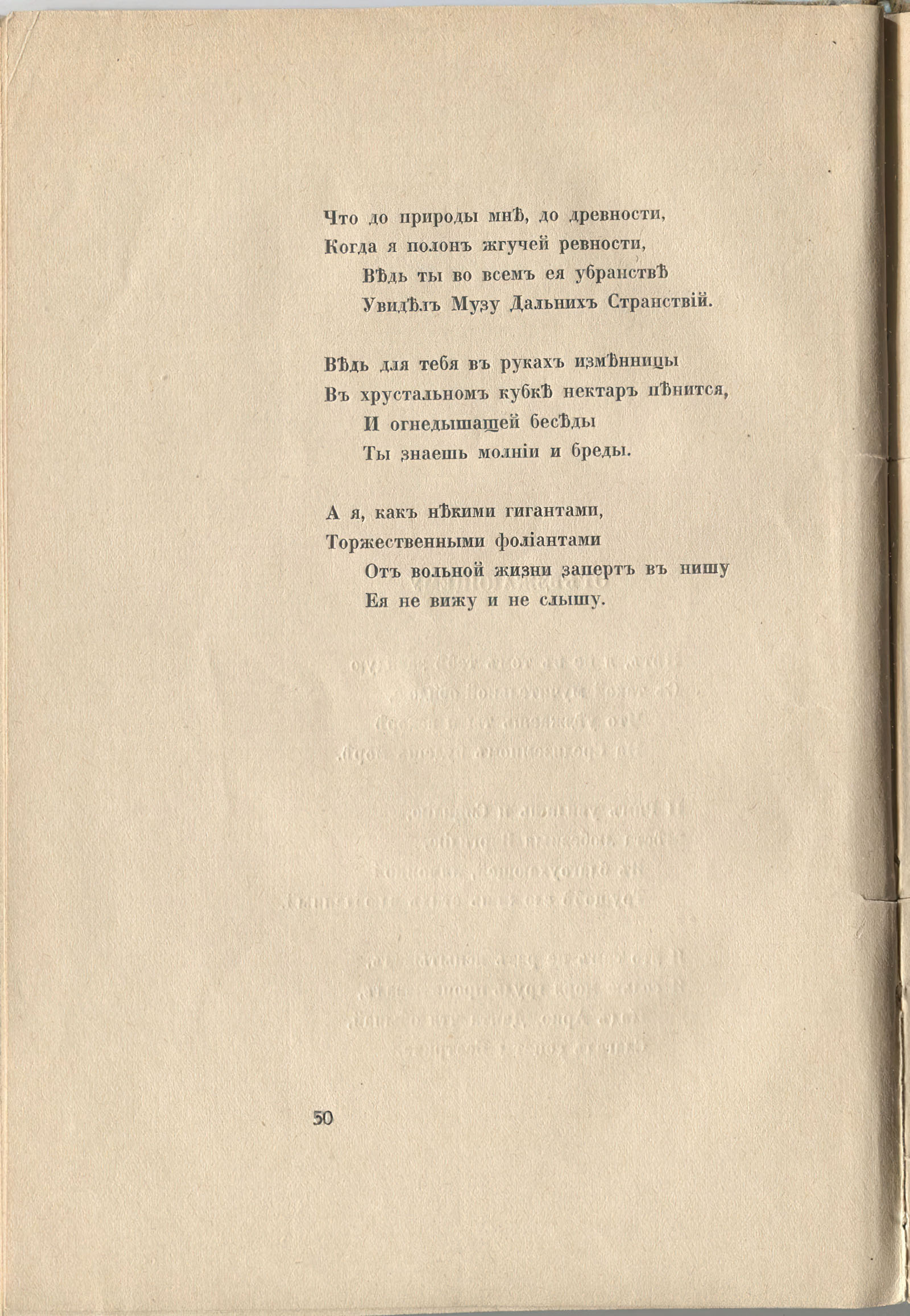 Колчан (1916). Отъезжающему. Страница 50