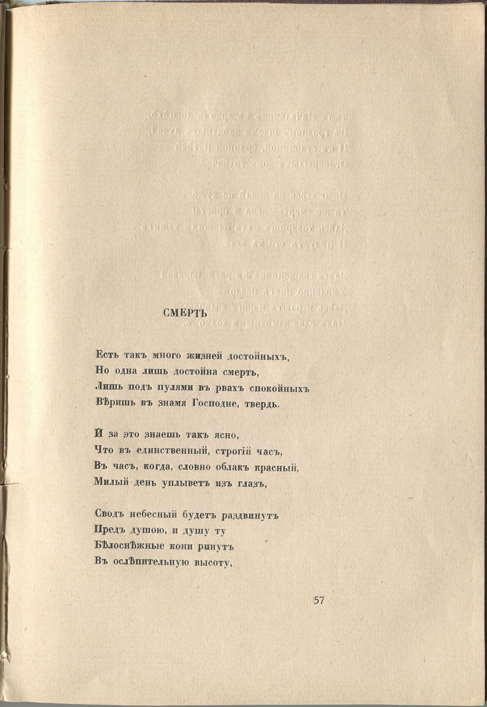 Колчан (1916). Смерть. Страница 57