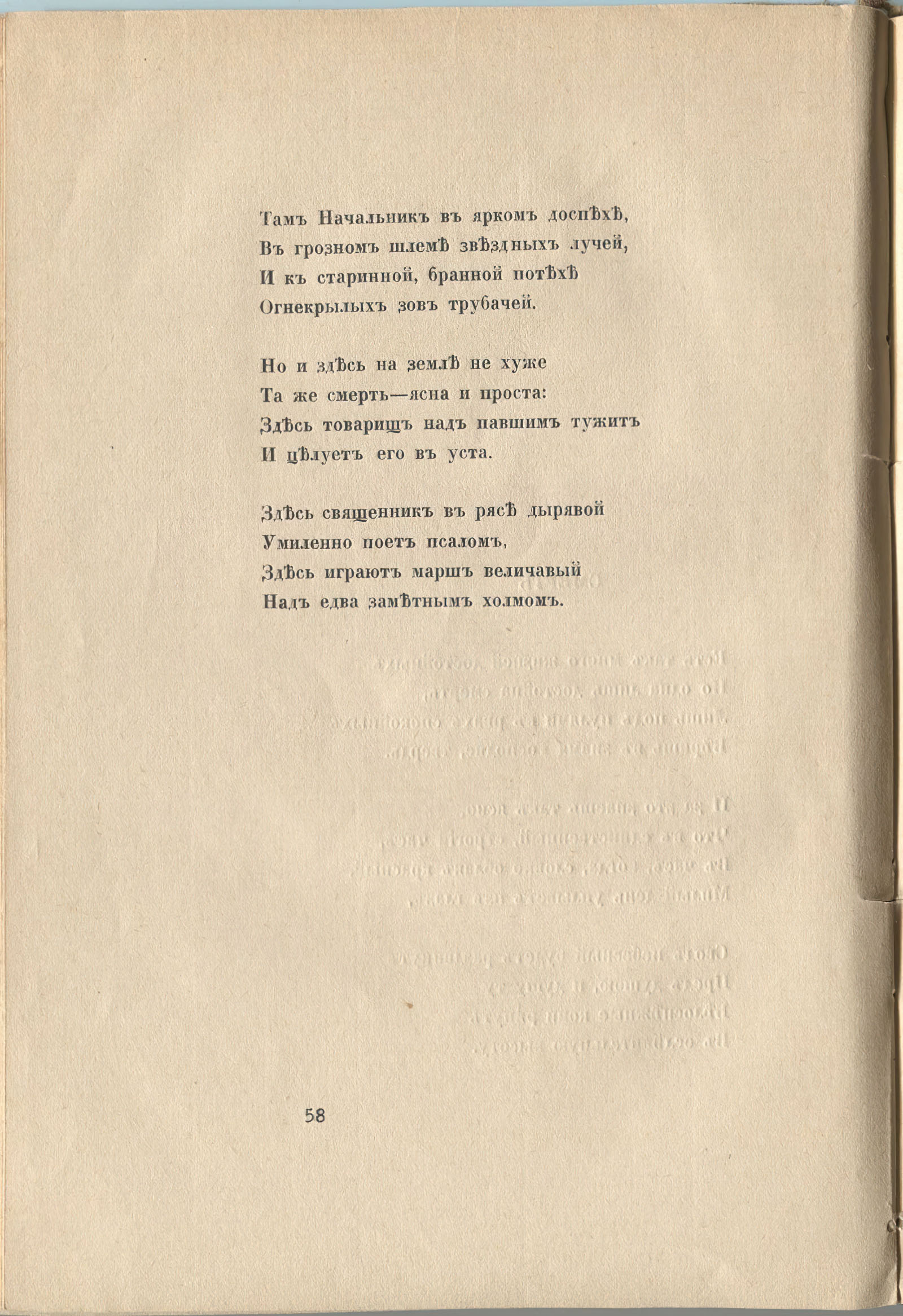 Колчан (1916). Смерть. Страница 58
