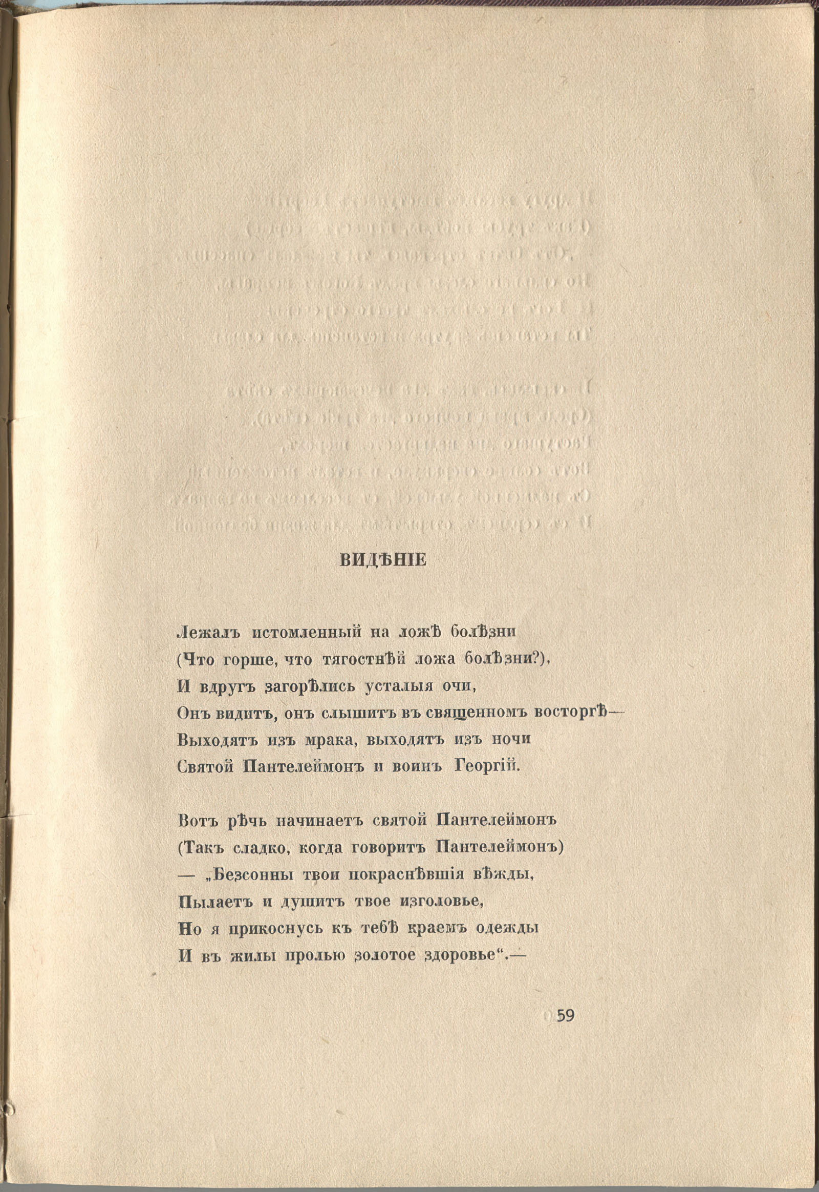 Колчан (1916). Видение. Страница 59