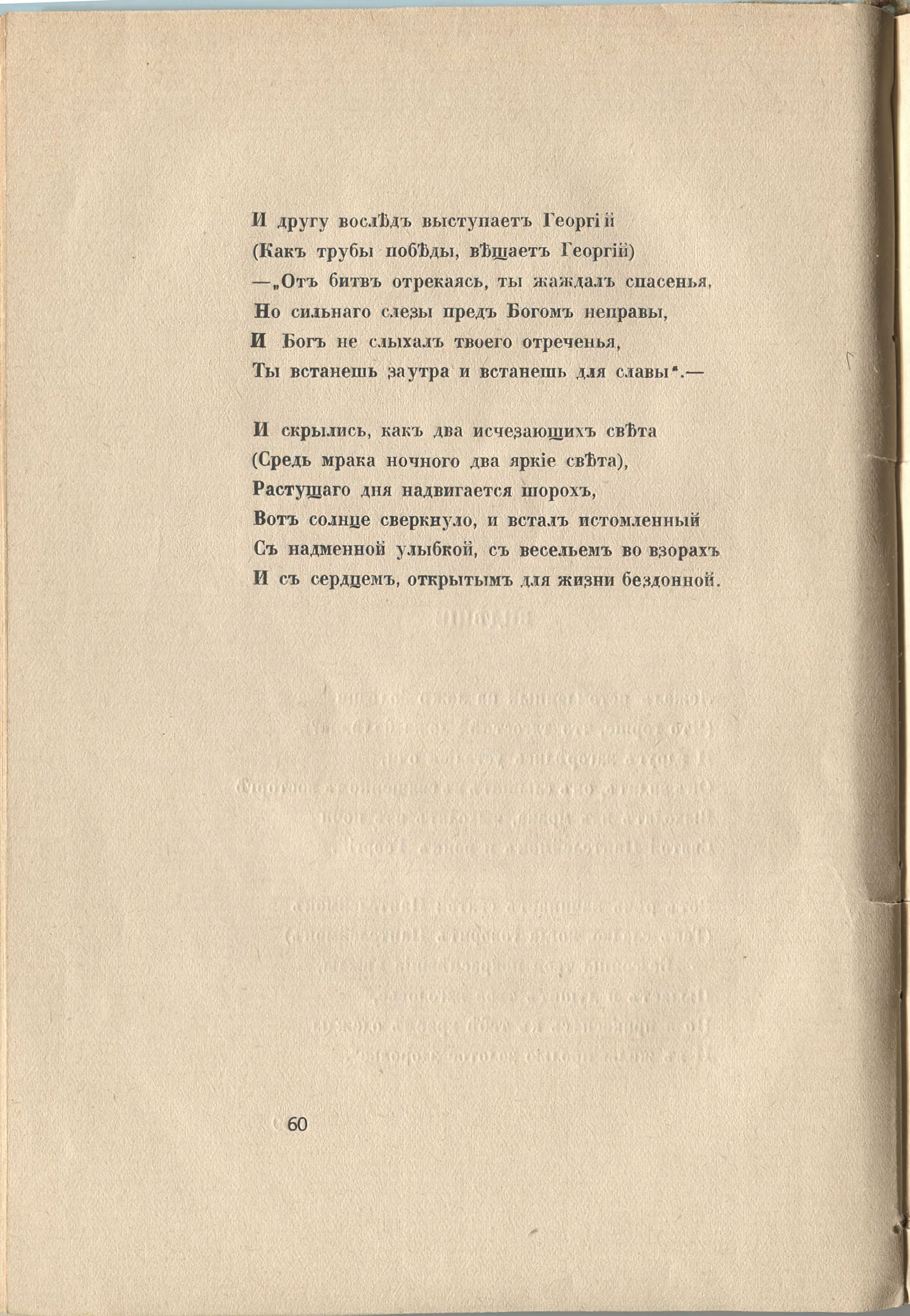 Колчан (1916). Видение. Страница 60