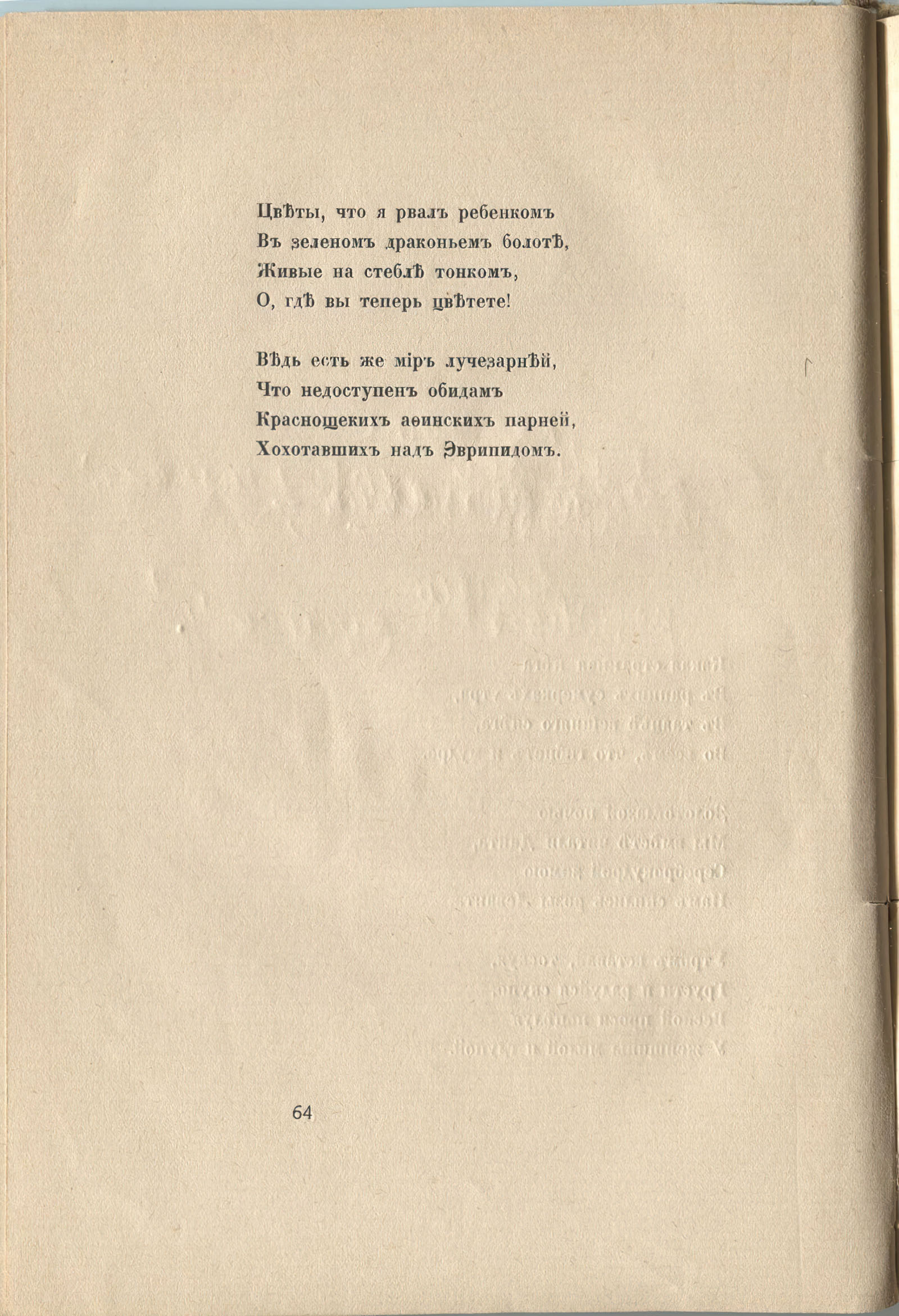 Колчан (1916). Какая странная нега... Страница 64