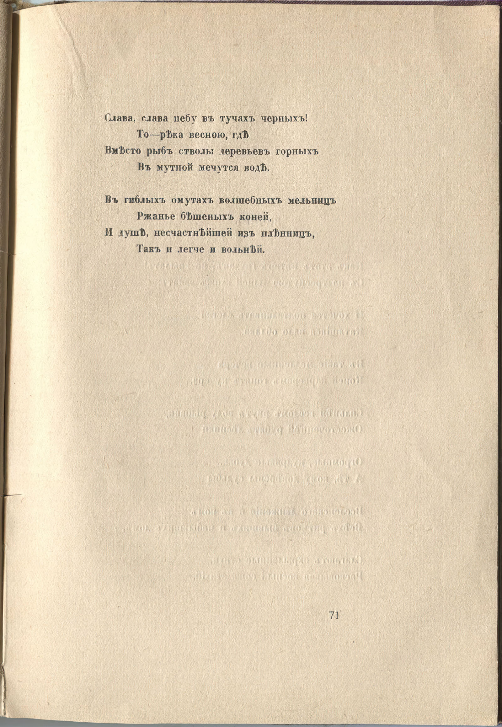 Колчан (1916). Дождь. Страница 71