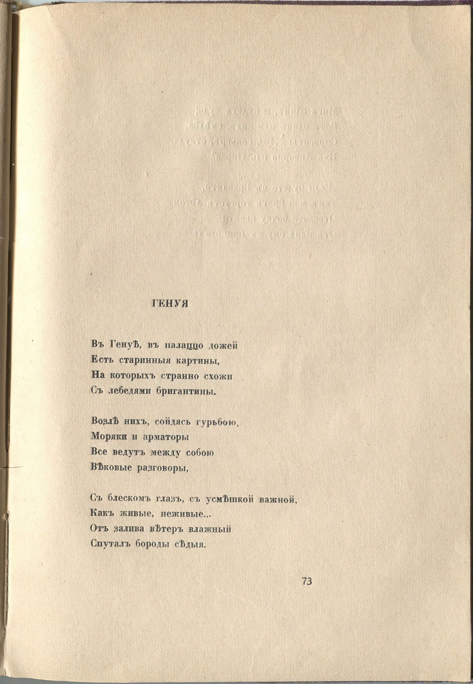 Колчан (1916). Генуя. Страница 73