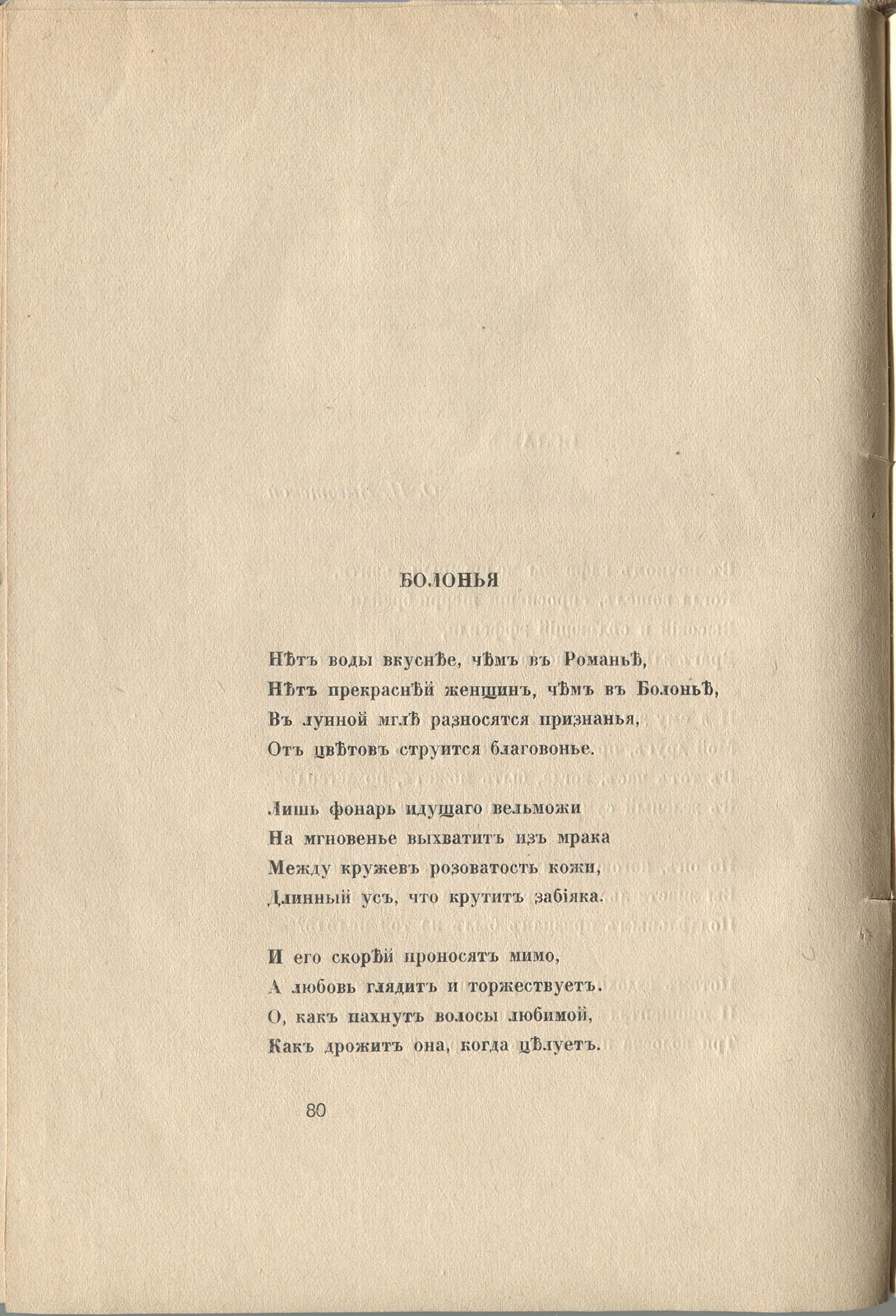 Колчан (1916). Болонья. Страница 80