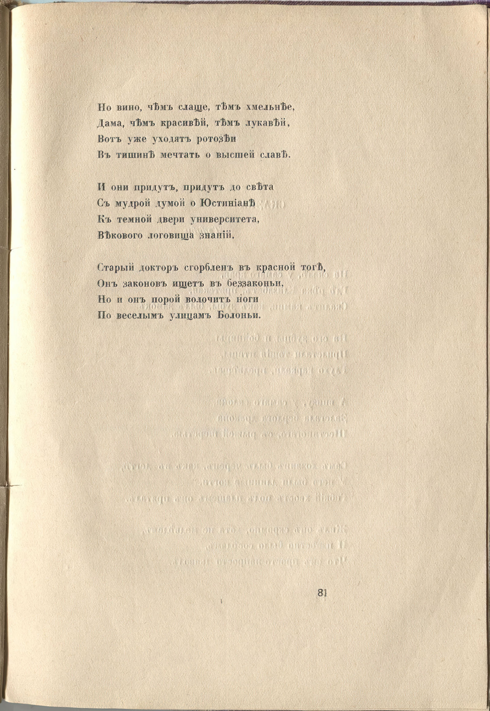 Колчан (1916). Болонья. Страница 81