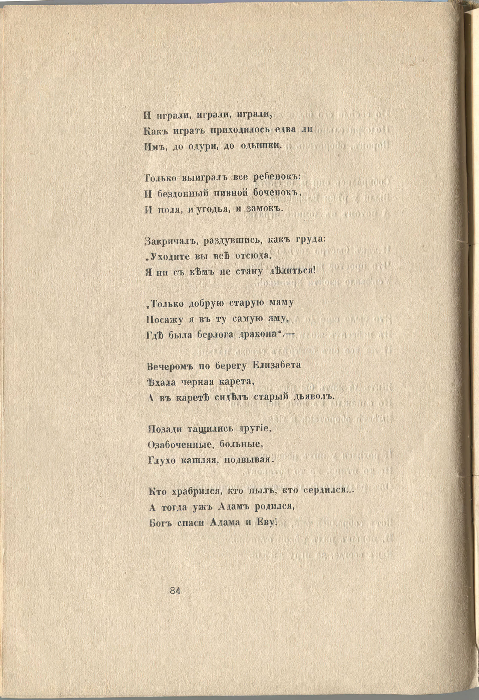 Колчан (1916). Сказка. Страница 84
