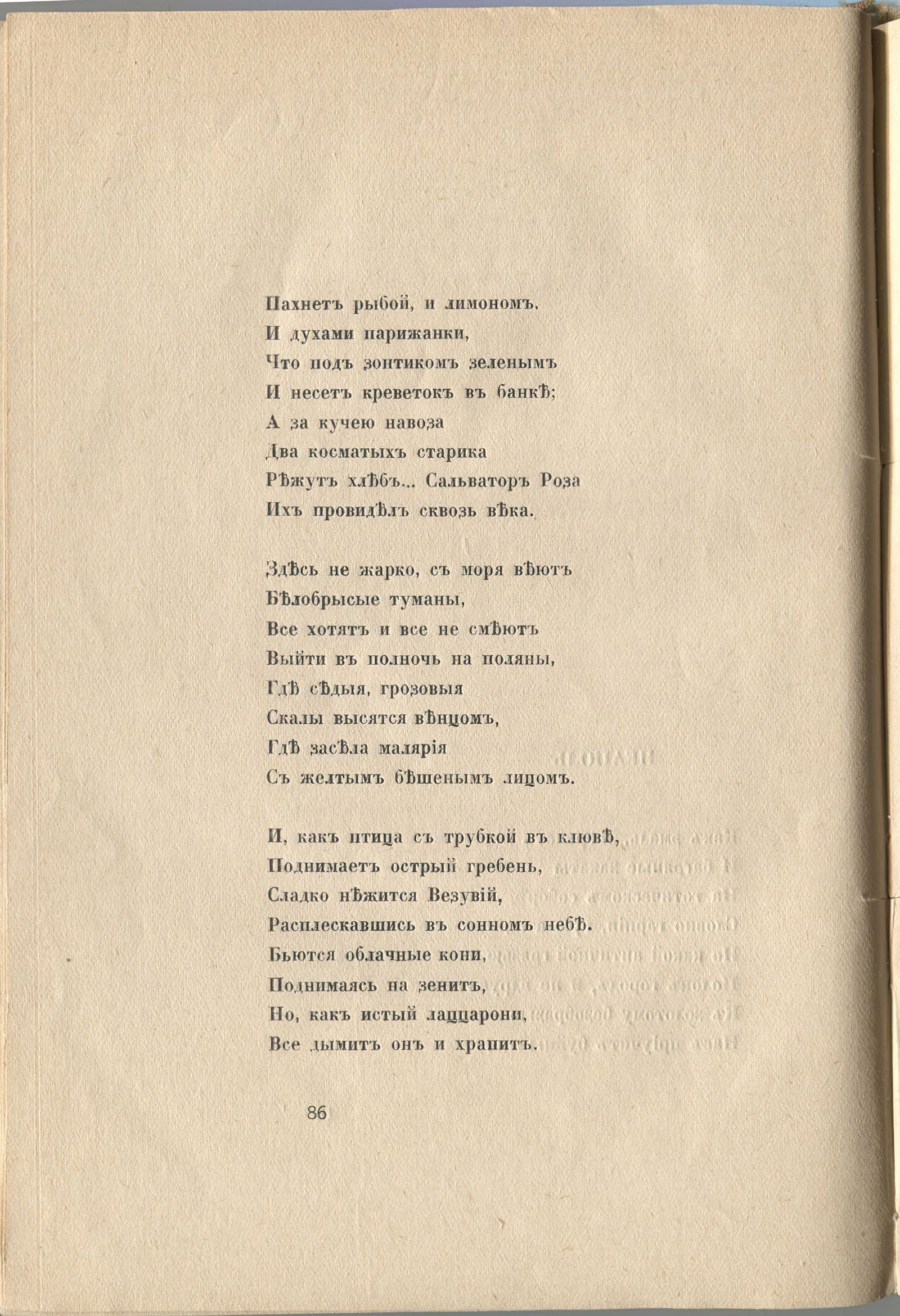 Колчан (1916). Неаполь. Страница 86