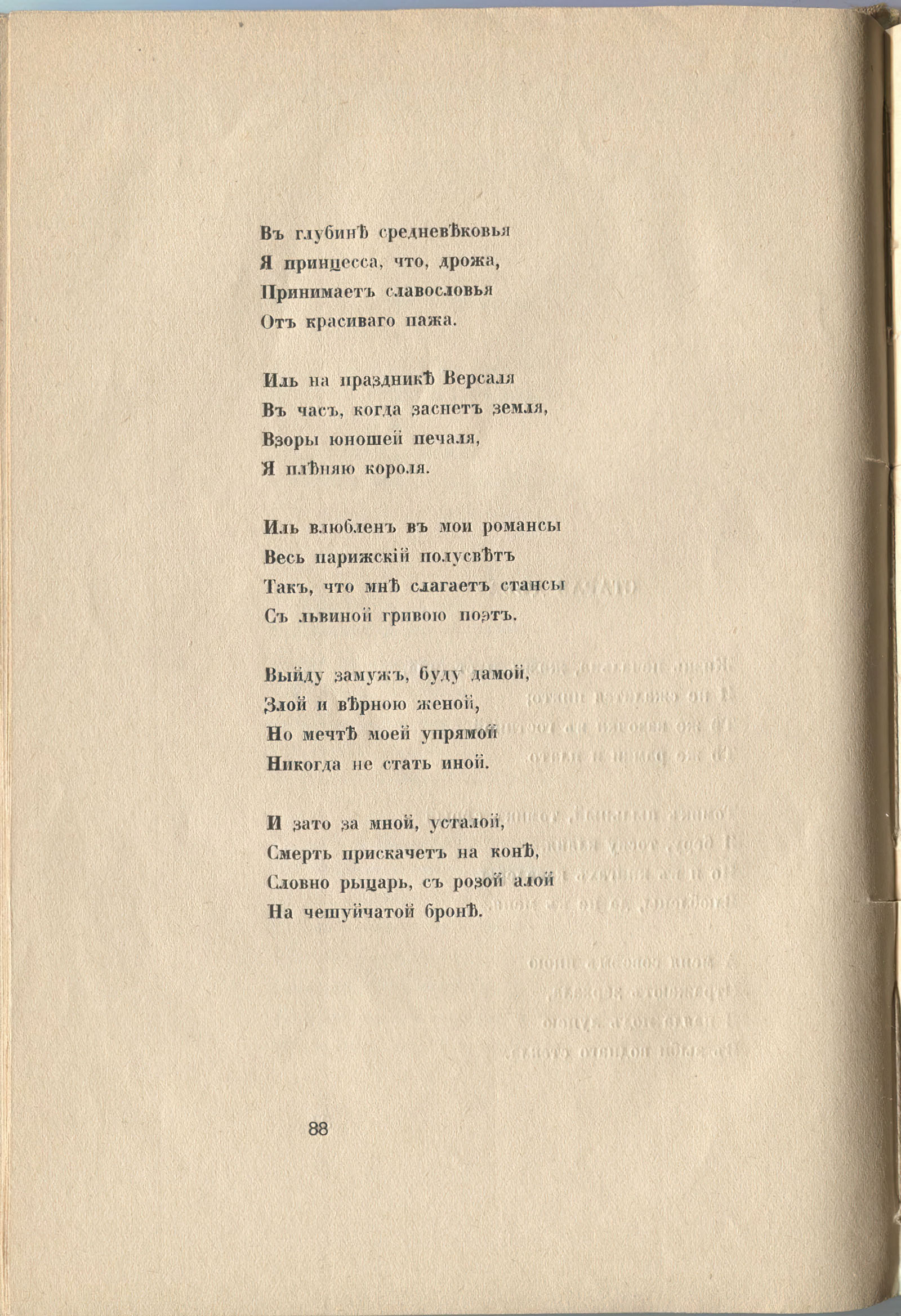 Колчан (1916). Старая дева. Страница 88
