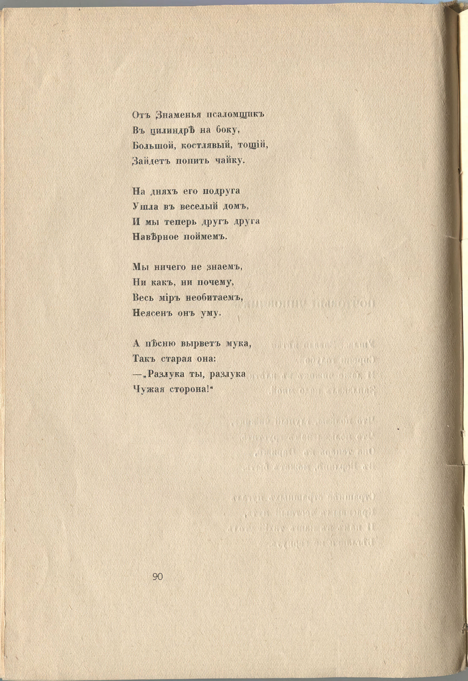 Колчан (1916). Почтовый чиновник. Страница 90