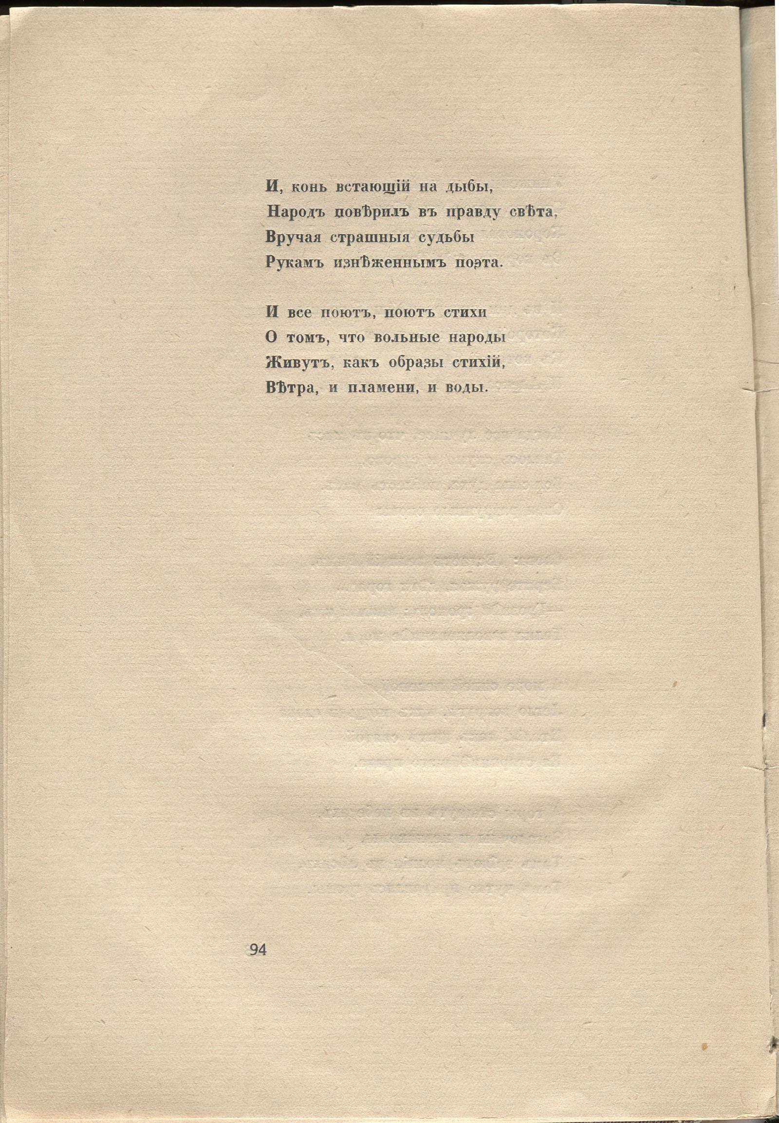 Колчан (1916). Ода д`Аннуцио. Страница 94