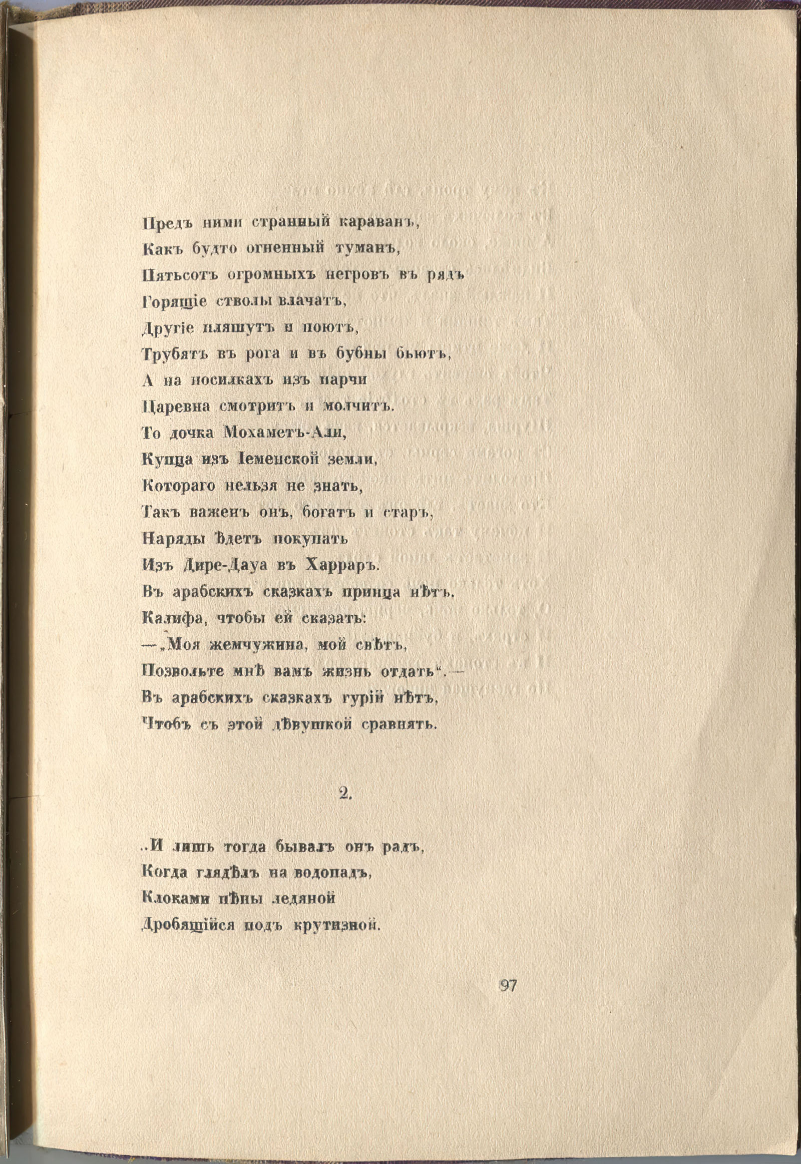 Колчан (1916). Два отрывка. Страница 97