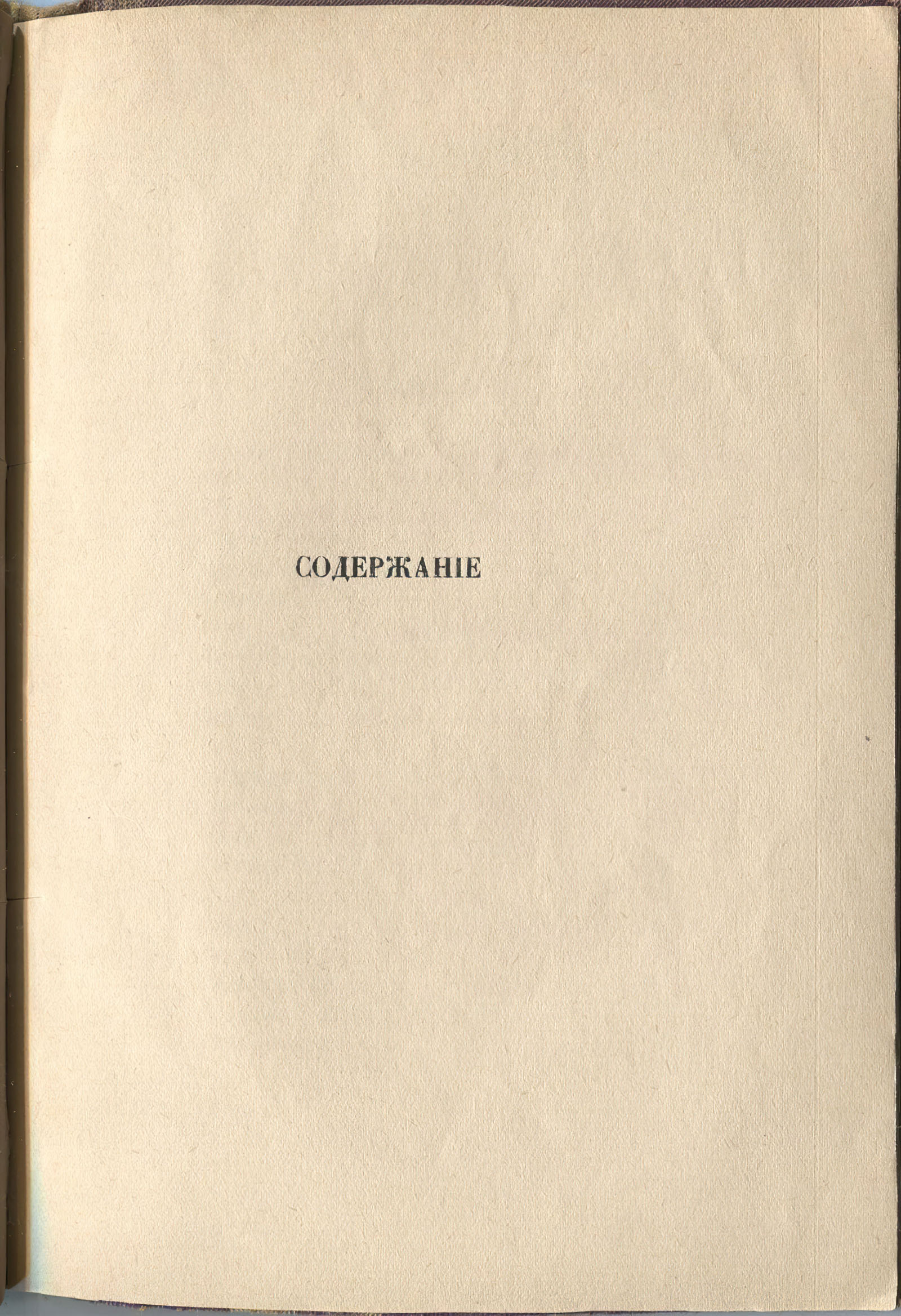 Колчан (1916). Содержание. Страница 99