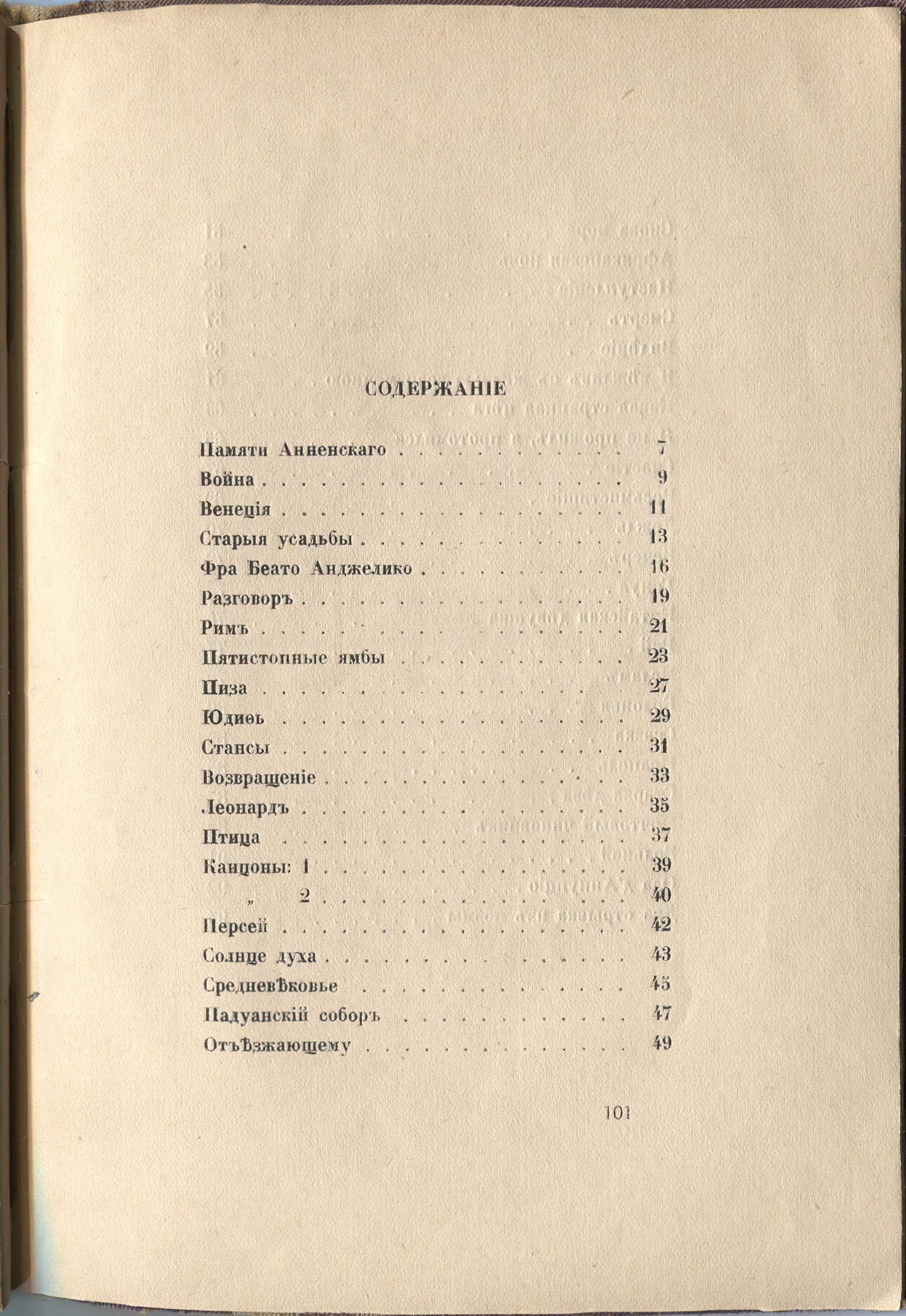 Колчан (1916). Содержание. Страница 100