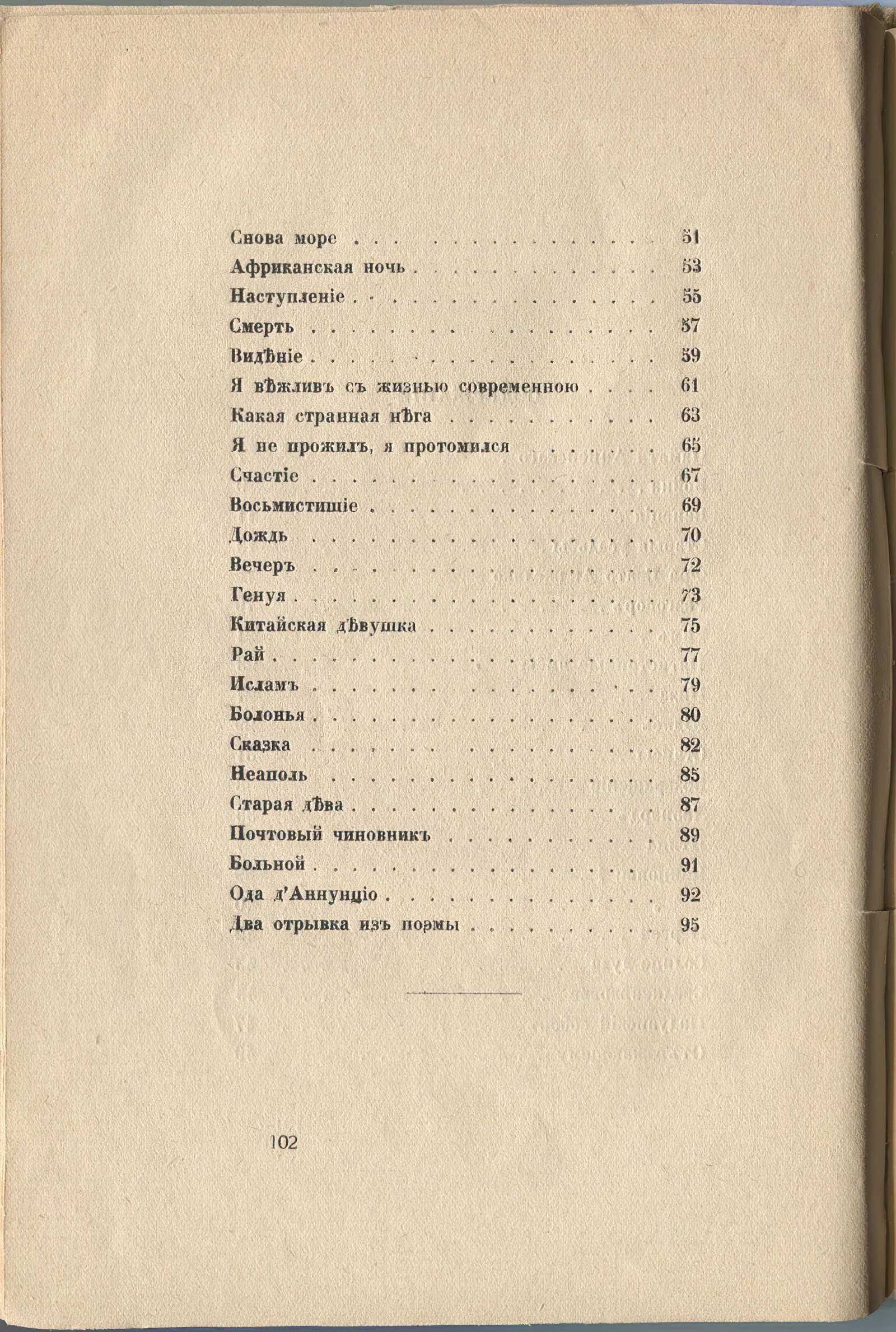 Колчан (1916). Содержание. Страница 101