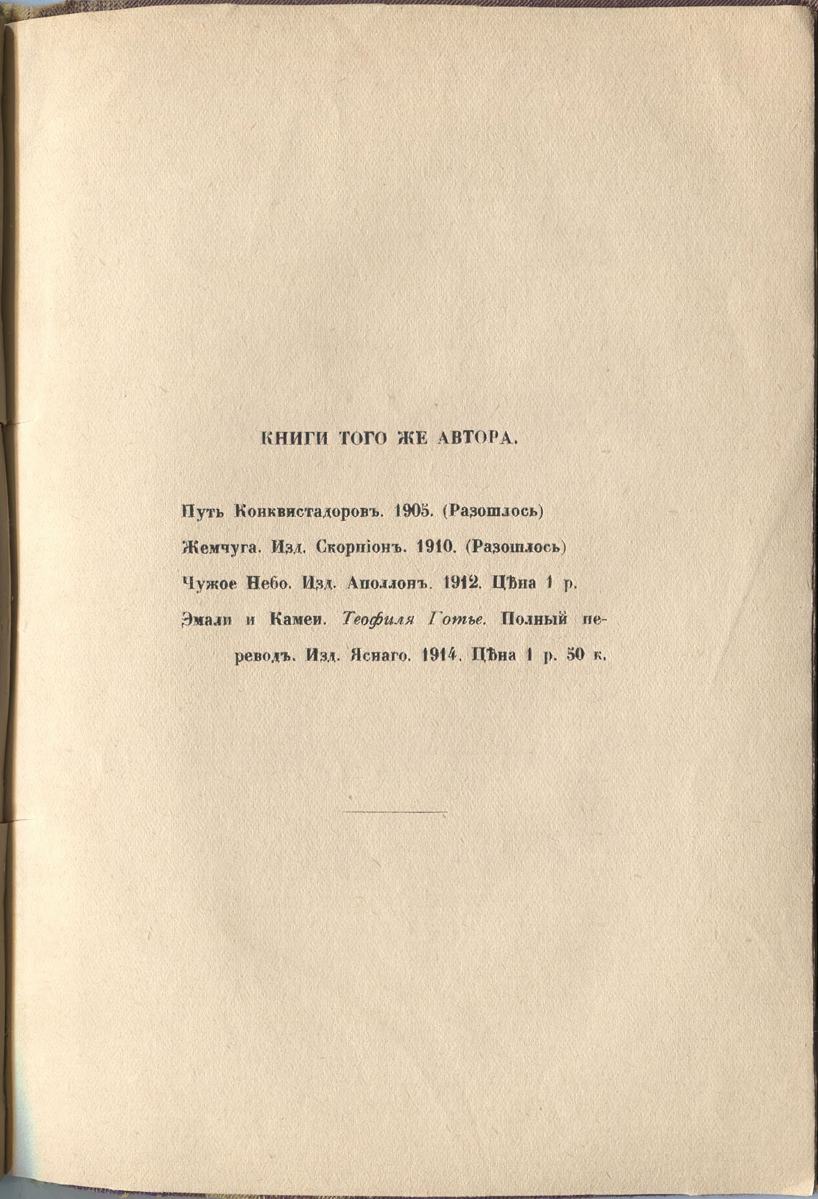 Колчан (1916). Концевой титульный лист