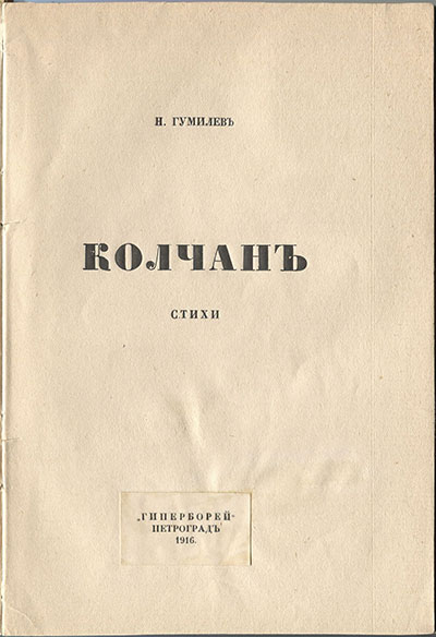 Колчан (1916). Титульный лист 2