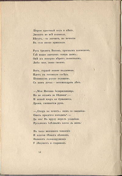 Колчан (1916). Старые усадьбы. Страница 14