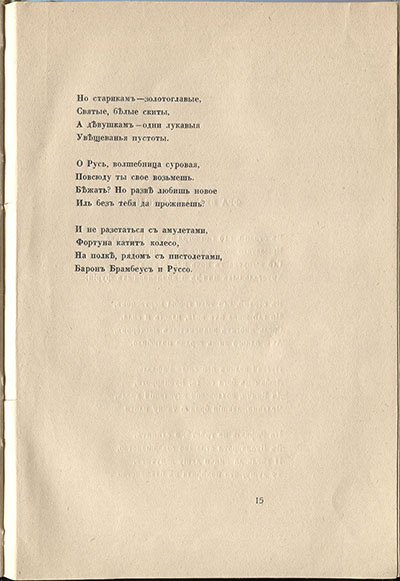 Колчан (1916). Старые усадьбы. Страница 15