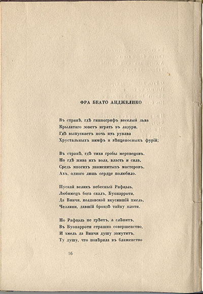 Колчан (1916). Фра Беато Анджелико. Страница 16