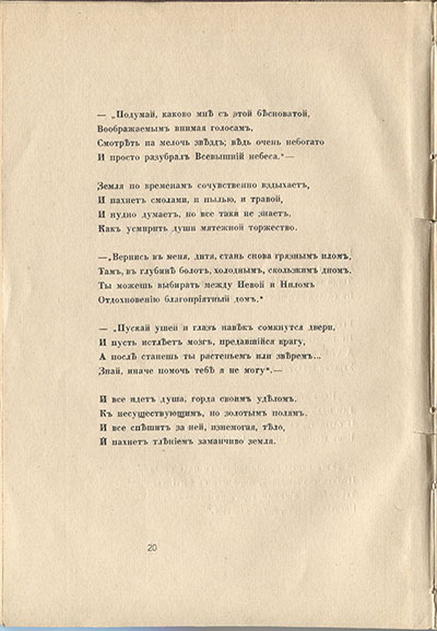 Колчан (1916). Разговор. Страница 20
