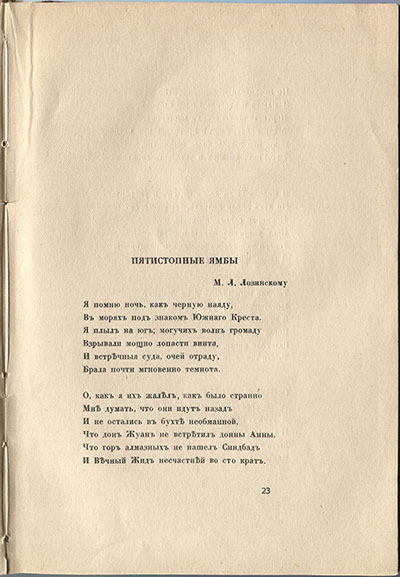 Колчан (1916). Пятистопные ямбы. Страница 23