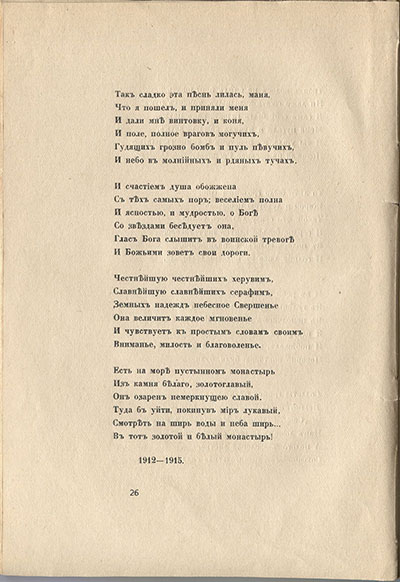 Колчан (1916). Пятистопные ямбы. Страница 26