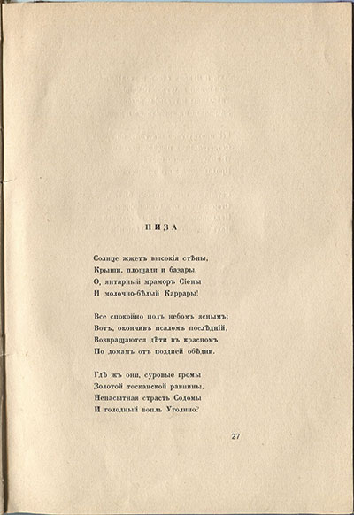 Колчан (1916). Пиза. Страница 27