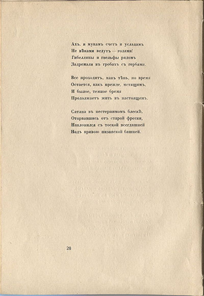 Колчан (1916). Пиза. Страница 28