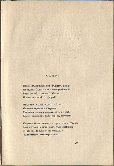 Колчан (1916). Юдифь. Страница 29