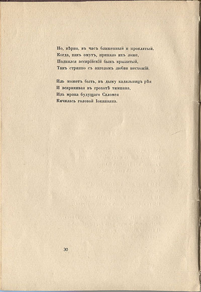 Колчан (1916). Юдифь. Страница 30