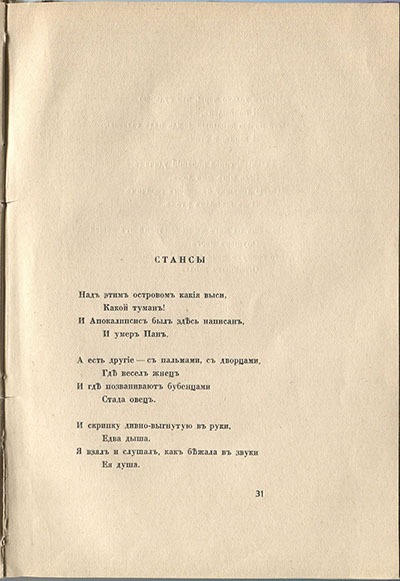 Колчан (1916). Стансы. Страница 31