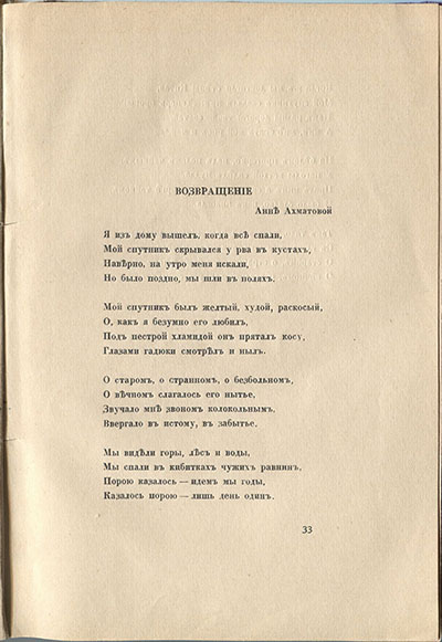 Колчан (1916). Возвращение. Страница 33