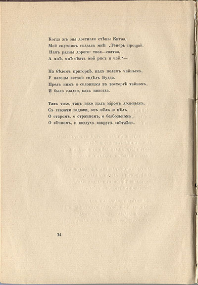 Колчан (1916). Возвращение. Страница 34