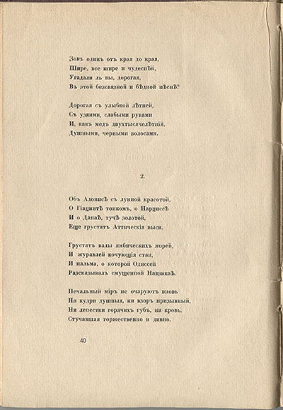 Колчан (1916). Канцоны. Страница 40