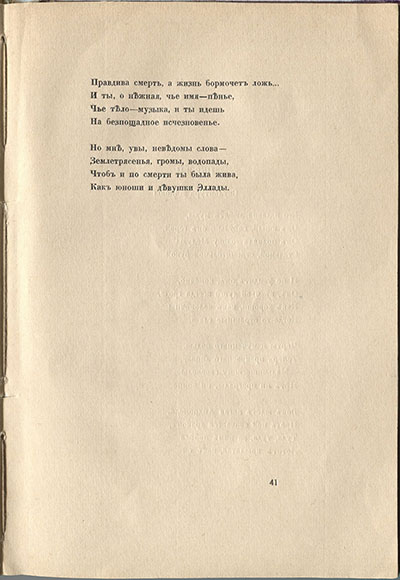 Колчан (1916). Канцоны. Страница 41