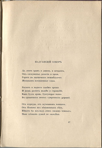 Колчан (1916). Падуанский собор. Страница 47
